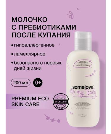 somelove Children's cream for newborns 0+ moisturizing lavender 200ml