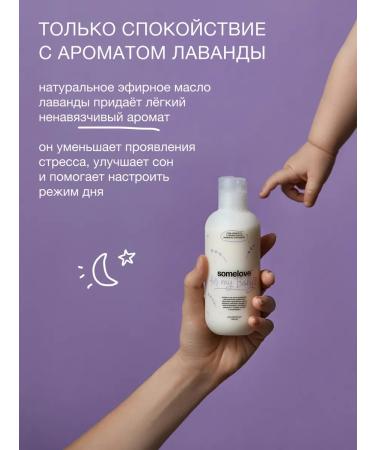 somelove Children's cream for newborns 0+ moisturizing lavender 200ml - Buy Online on GoSupps.com