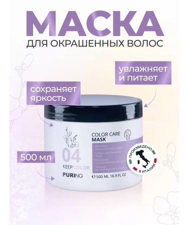 Puring Mask for dyed hair 500 ml