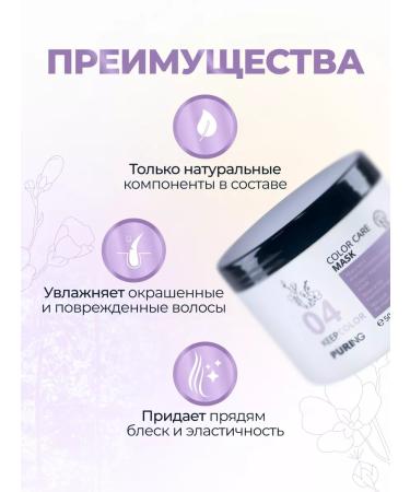 Puring Mask for dyed hair 500 ml - Buy Online on GoSupps.com