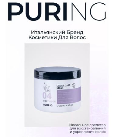 Puring Mask for dyed hair 500 ml - Buy Online on GoSupps.com