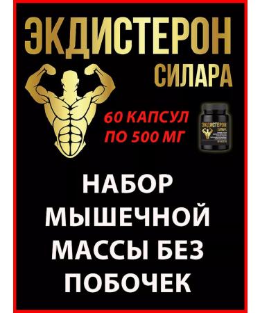 Silara Ecdisterone + Turkestanon Anabolic for muscle growth 500 mg N60