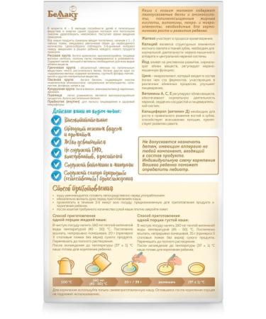 Bellakt Children's porridge on goat milk 5 cereals without cooking - Buy Online on GoSupps.com