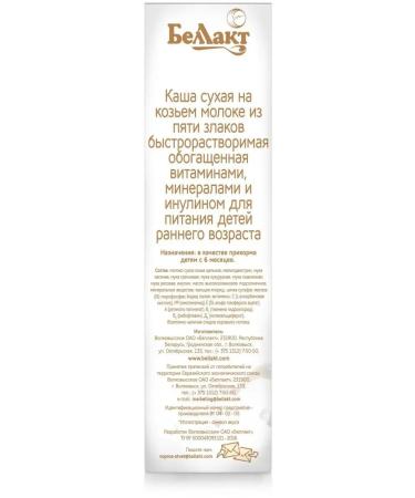 Bellakt Children's porridge on goat milk 5 cereals without cooking - Buy Online on GoSupps.com