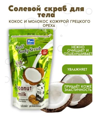 Yoko Body scrub Salt coconut and milk walnut