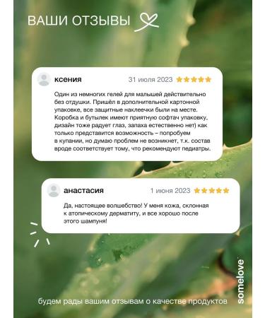 somelove Shampoo gel for newborns 0 + without tears atopic 200 ml - Buy Online on GoSupps.com