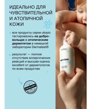 somelove Shampoo gel for newborns 0 + without tears atopic 200 ml - Buy Online on GoSupps.com