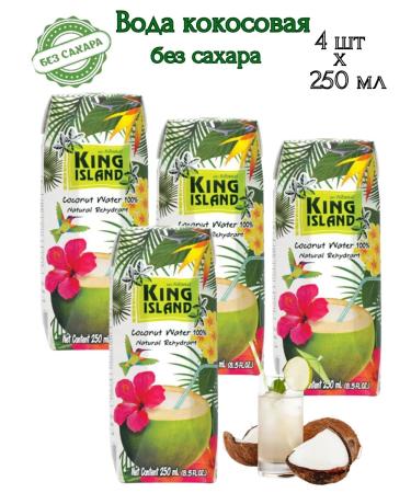 King Island Coconut water without sugar 4 pcs *250ml