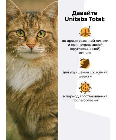Vitamins for cats liquid unitabs total 20 ml - Buy Online on GoSupps.com