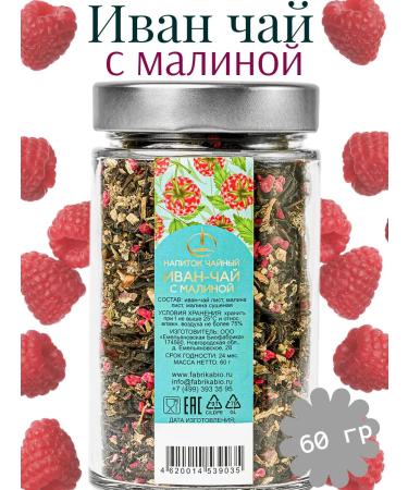 Emelyanovskaya Biofactory Ivan-tea with raspberry 60 g