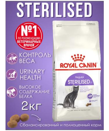 ROYAL CANIN Sterilized food for sterilized adult cats 2 kg