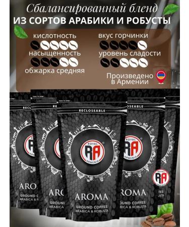 Coffee "Royal Armenia" AROMA 100G 5UP - Buy Online on GoSupps.com