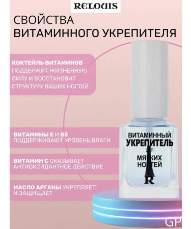RELOUIS Vitamin fortifier for soft nails varnish gel - Buy Online on GoSupps.com