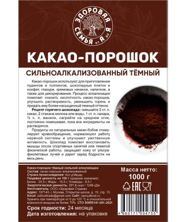 Healthy Family from A to Z Cocoa powder strongly alkalized (dark) DB400 1000 g - Buy Online on GoSupps.com