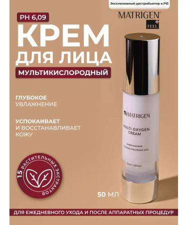 Matrigen Face cream. Multi oxygen moisturizing 50 ml