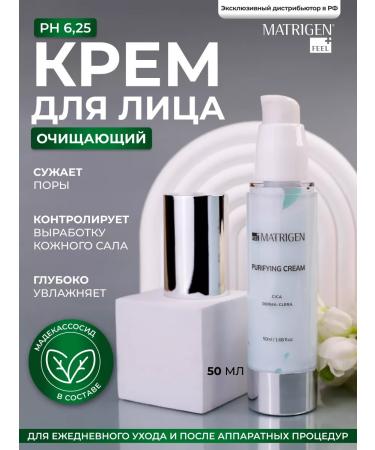 Matrigen Acne cream 50ml