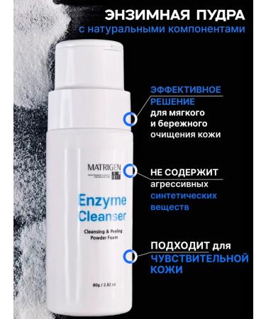 Matrigen Enzyme powder. 80g - Buy Online on GoSupps.com