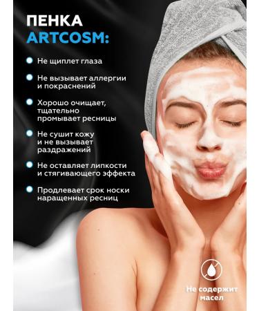 Artcosm Foam for washing the face and eyelashes of 50 ml of Travel Format - Buy Online on GoSupps.com