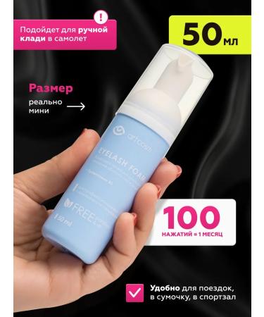 Artcosm Foam for washing the face and eyelashes of 50 ml of Travel Format - Buy Online on GoSupps.com