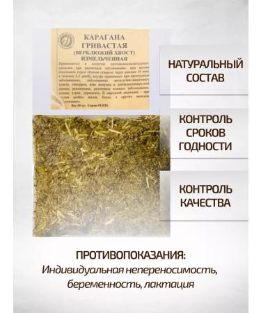 Sage Karagana mane shoots ground 50 g camel tail - Buy Online on GoSupps.com