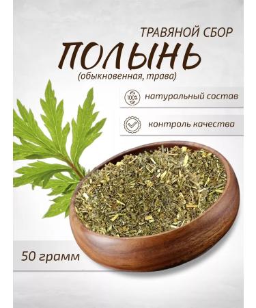 Sage Wormwood ordinary grass 50 g Chernobyl phytocha
