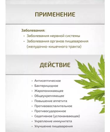 Sage Wormwood ordinary grass 50 g Chernobyl phytocha - Buy Online on GoSupps.com