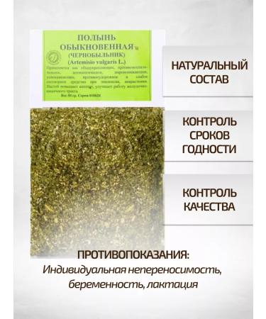 Sage Wormwood ordinary grass 50 g Chernobyl phytocha - Buy Online on GoSupps.com