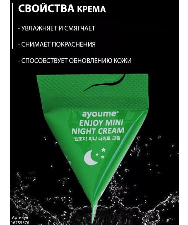 ayoume Facial cream of night enjoy mini night cream 3g 10 pieces - Buy Online on GoSupps.com