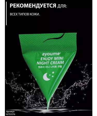 ayoume Facial cream of night enjoy mini night cream 3g 10 pieces - Buy Online on GoSupps.com