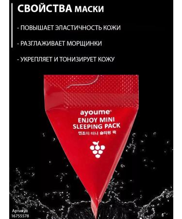 ayoume Night face mask with red wine Korean 10 pcs 3g - Buy Online on GoSupps.com