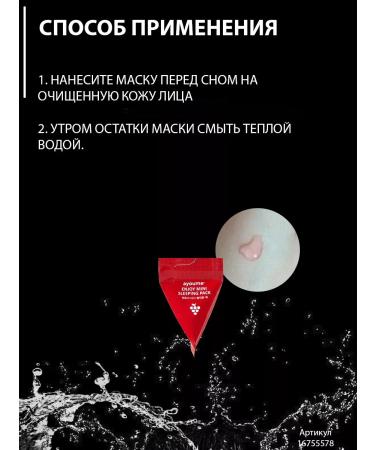 ayoume Night face mask with red wine Korean 10 pcs 3g - Buy Online on GoSupps.com