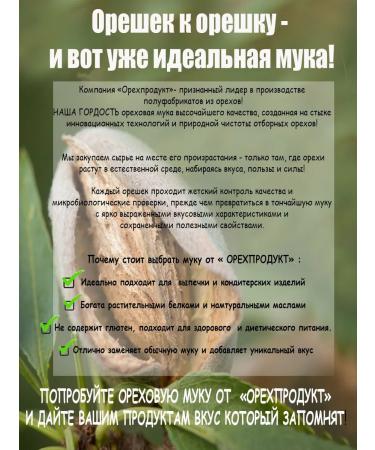 NutProduct Almond flour Extra small grinding 1 kg - Buy Online on GoSupps.com