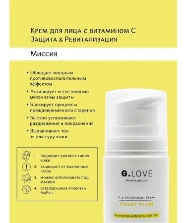 GLOVE Face cream with vitamin C Funny Plum. 50 ml - Buy Online on GoSupps.com