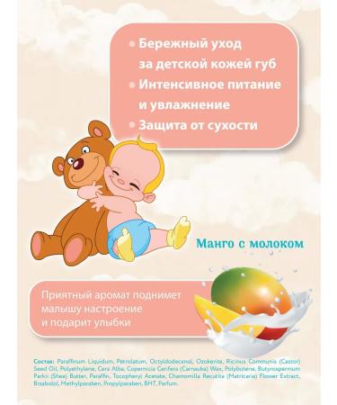 NICOLE LABORATORY Balm for lips Children's mango with milk Fruit kiss - Buy Online on GoSupps.com