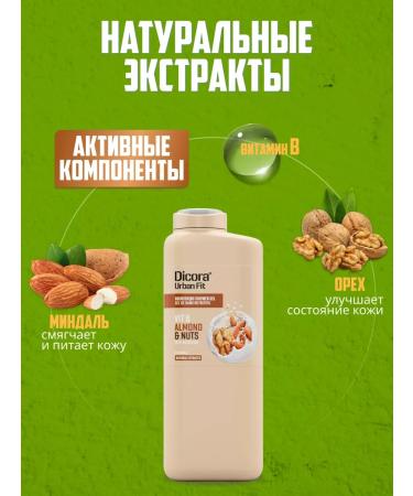 DICORA URBAN FIT Cream gel for shower almonds and nuts 400 ml - Buy Online on GoSupps.com