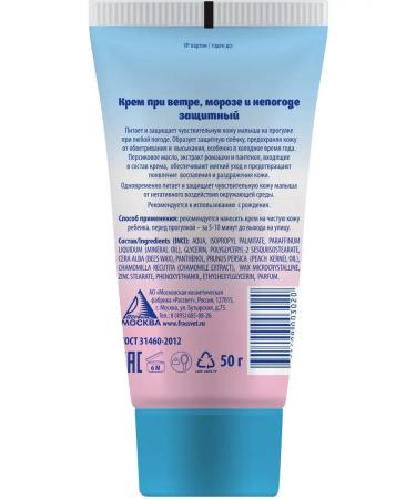 Baby Protective cream in wind frost and bad weather 0+ 50 g - Buy Online on GoSupps.com