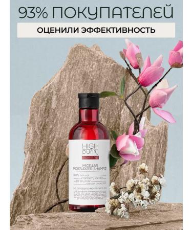 HIGH PURITY MICELLER MOLIZHING Shampoo 350ml - Buy Online on GoSupps.com