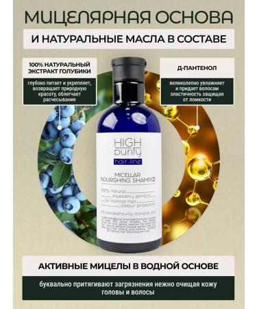 HIGH PURITY Micellar nutritious shampoo 350 ml - Buy Online on GoSupps.com