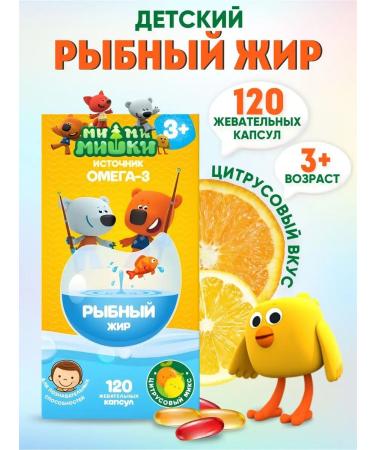 BE-BE-BEARS Fish fat for children in capsules 120 pieces