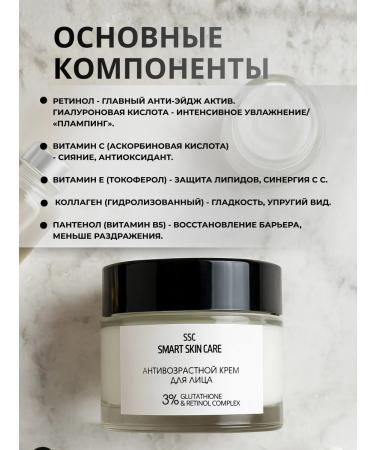 Anti -aging face cream glutathione retinol - Buy Online on GoSupps.com