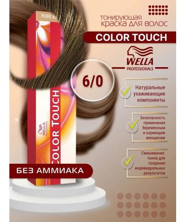 WELLA PROFESSIONALS Hair dye Color Touch Toning 6 0