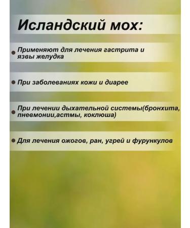 Natural food store Icelandic moss Cetraria - Buy Online on GoSupps.com