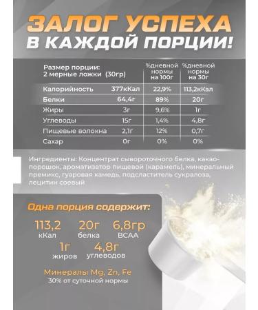 Soul Way Serum protein with the taste of caramel - Buy Online on GoSupps.com