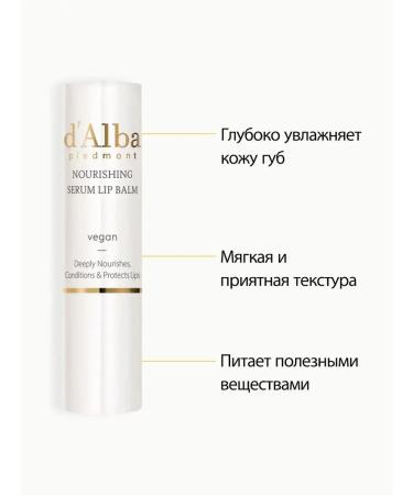 d'Alba Nourishing lip balm - Buy Online on GoSupps.com