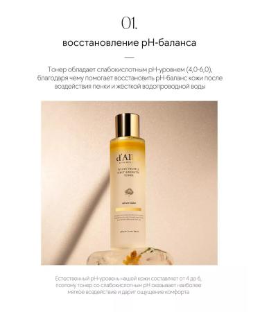 d'Alba FIRST AROMATIC Toner antioxidant toner - Buy Online on GoSupps.com