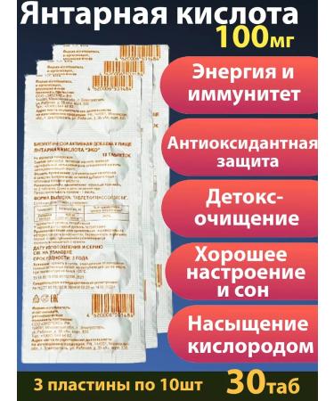 Ecotex LLC Amber acid in tablets tablets