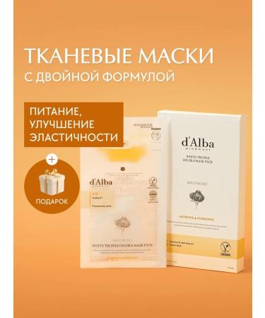 d'Alba Double -dual face mask Double Mask Pack