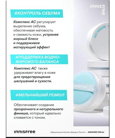 Innisfree No -sebum powder ardorous for problem skin 5 g - Buy Online on GoSupps.com