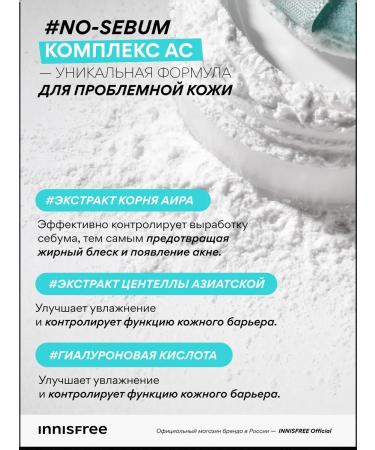 Innisfree No -sebum powder ardorous for problem skin 5 g - Buy Online on GoSupps.com