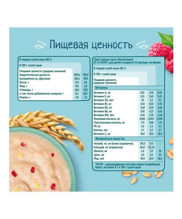 Frutonyanya Milk porridge cereal with slices of raspberries - Buy Online on GoSupps.com